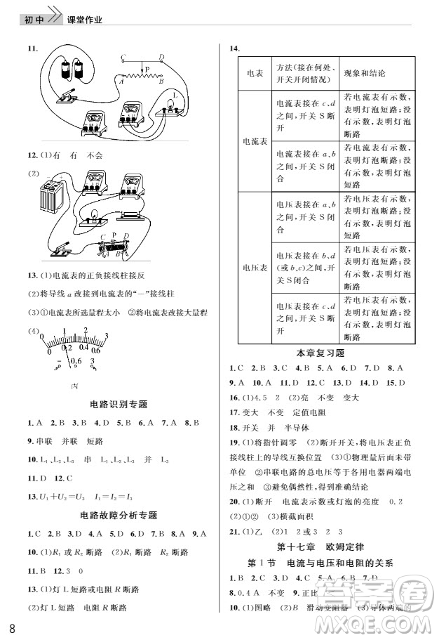 武漢出版社2019智慧學(xué)習(xí)課堂作業(yè)9年級(jí)物理上冊答案