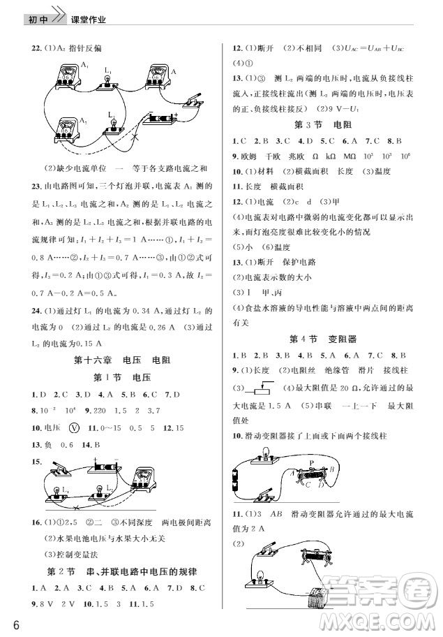 武漢出版社2019智慧學(xué)習(xí)課堂作業(yè)9年級(jí)物理上冊答案