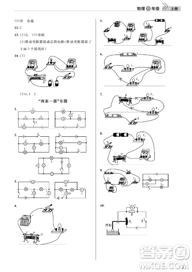 武漢出版社2019智慧學(xué)習(xí)課堂作業(yè)9年級(jí)物理上冊答案