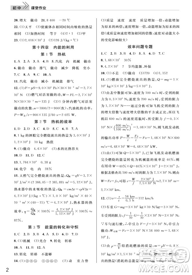 武漢出版社2019智慧學(xué)習(xí)課堂作業(yè)9年級(jí)物理上冊答案