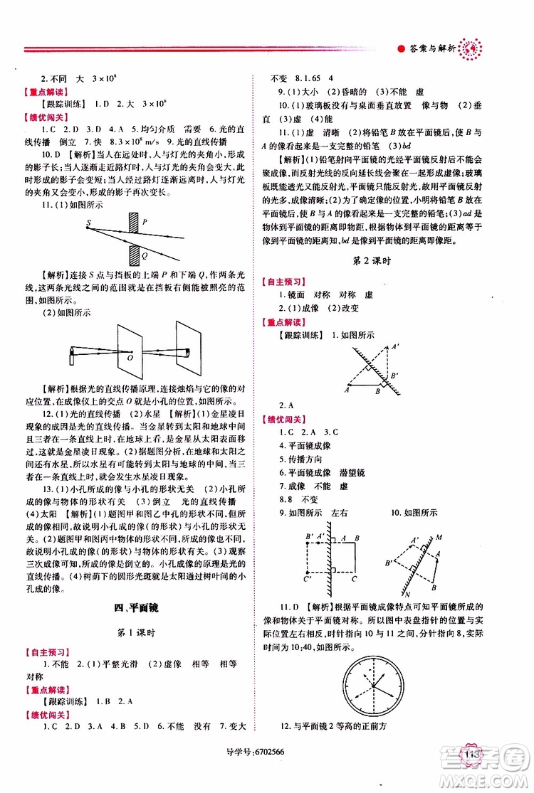 2019秋績(jī)優(yōu)學(xué)案八年級(jí)上冊(cè)物理蘇科版參考答案