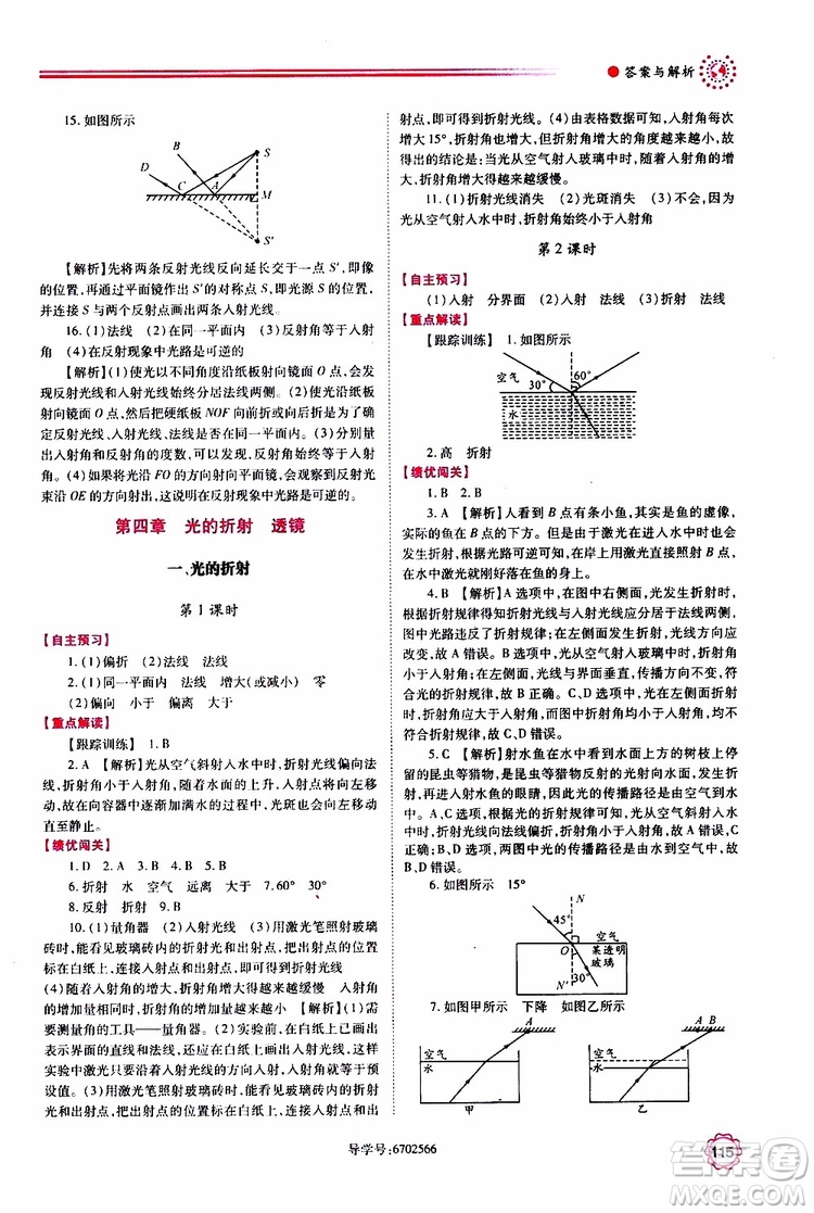 2019秋績(jī)優(yōu)學(xué)案八年級(jí)上冊(cè)物理蘇科版參考答案