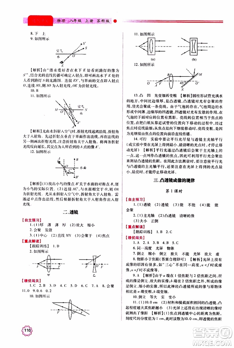 2019秋績(jī)優(yōu)學(xué)案八年級(jí)上冊(cè)物理蘇科版參考答案