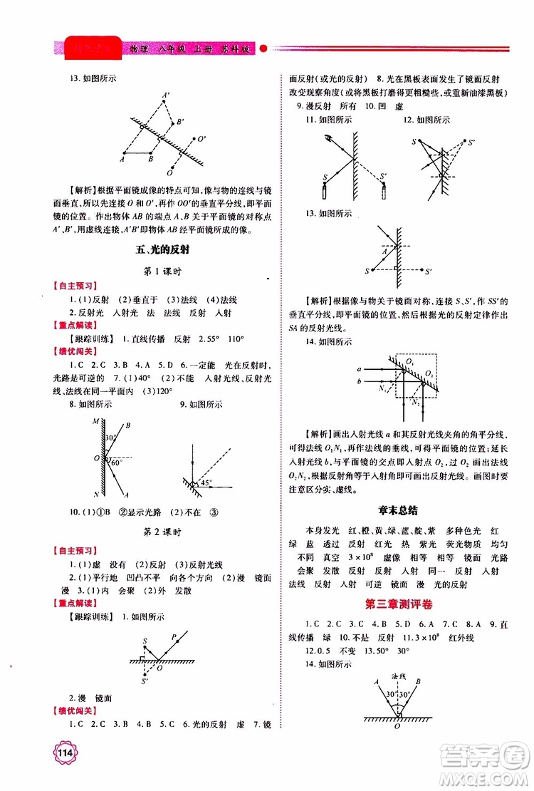 2019秋績(jī)優(yōu)學(xué)案八年級(jí)上冊(cè)物理蘇科版參考答案