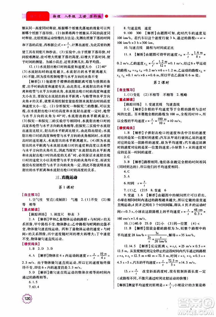 2019秋績(jī)優(yōu)學(xué)案八年級(jí)上冊(cè)物理蘇科版參考答案