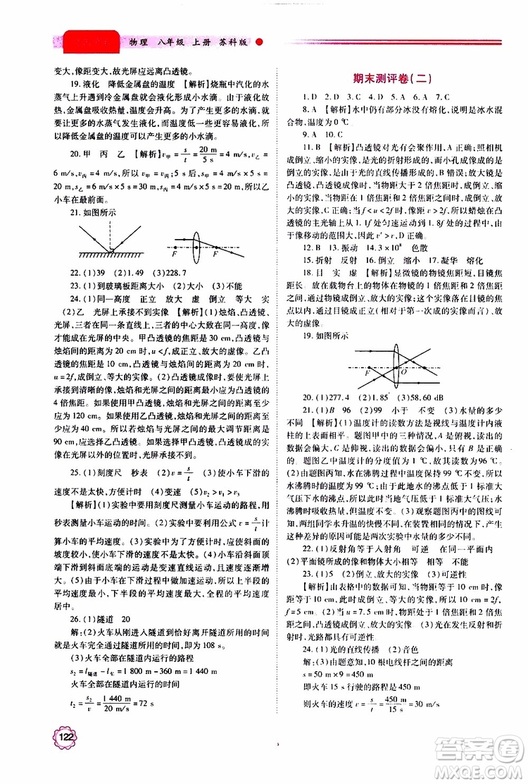 2019秋績(jī)優(yōu)學(xué)案八年級(jí)上冊(cè)物理蘇科版參考答案