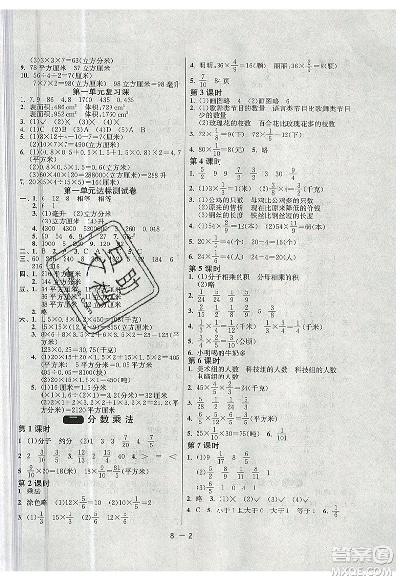 2019春雨教育1課3練單元達(dá)標(biāo)測試數(shù)學(xué)六年級上冊JSJY蘇教版參考答案