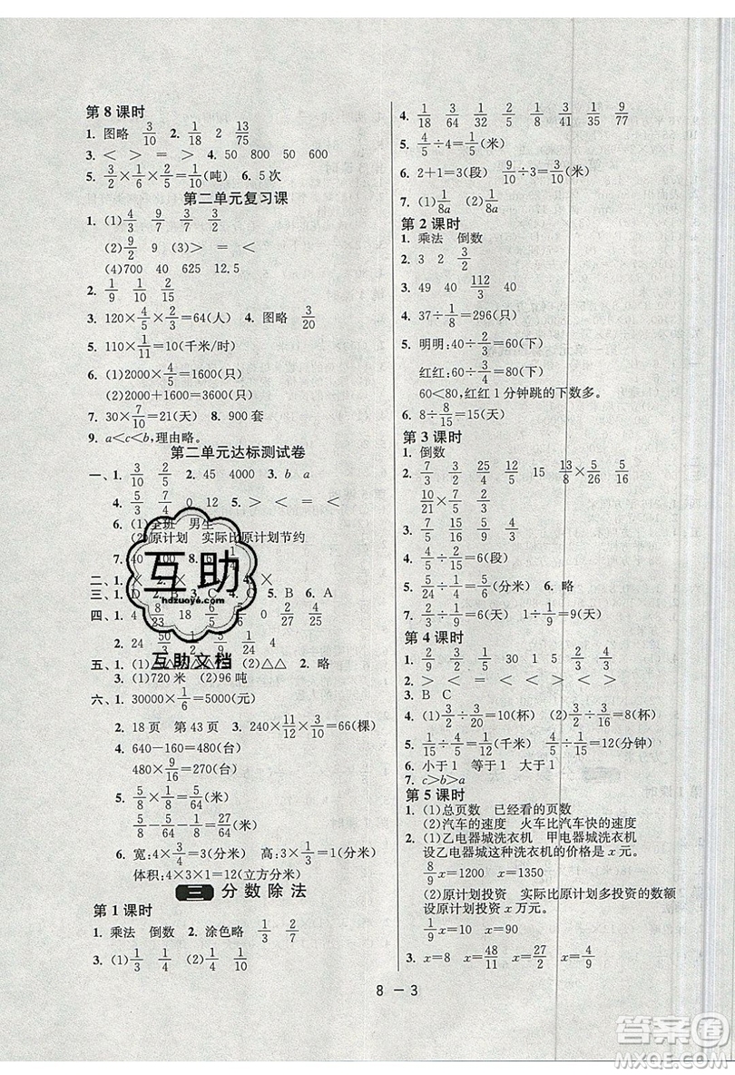 2019春雨教育1課3練單元達(dá)標(biāo)測試數(shù)學(xué)六年級上冊JSJY蘇教版參考答案