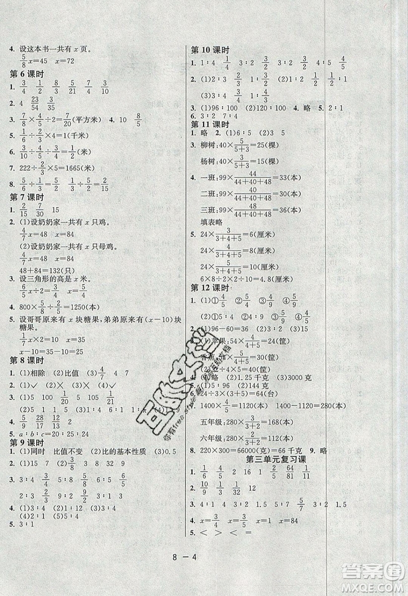 2019春雨教育1課3練單元達(dá)標(biāo)測試數(shù)學(xué)六年級上冊JSJY蘇教版參考答案