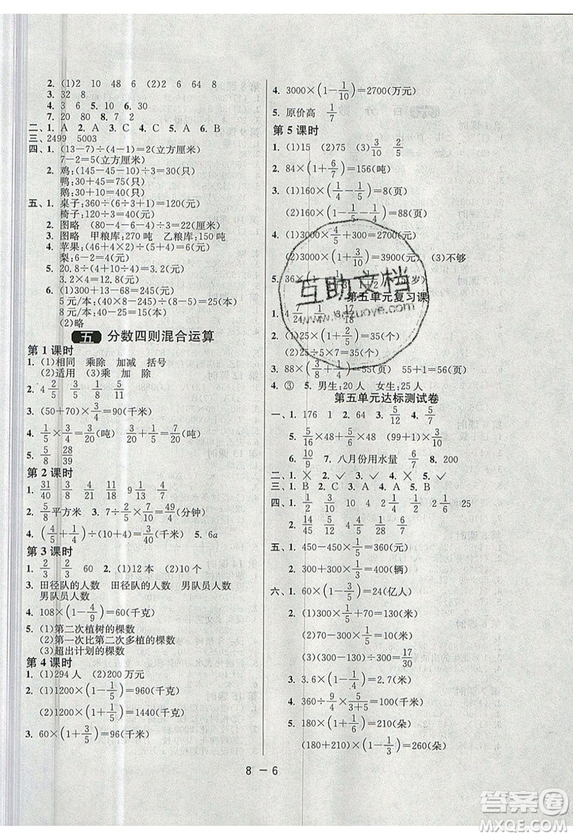 2019春雨教育1課3練單元達(dá)標(biāo)測試數(shù)學(xué)六年級上冊JSJY蘇教版參考答案