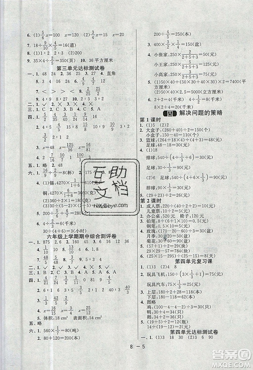 2019春雨教育1課3練單元達(dá)標(biāo)測試數(shù)學(xué)六年級上冊JSJY蘇教版參考答案