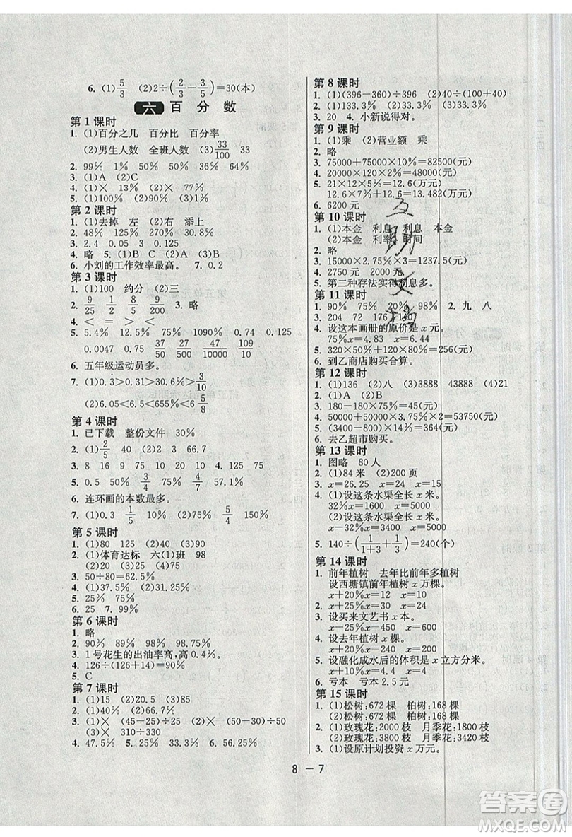 2019春雨教育1課3練單元達(dá)標(biāo)測試數(shù)學(xué)六年級上冊JSJY蘇教版參考答案