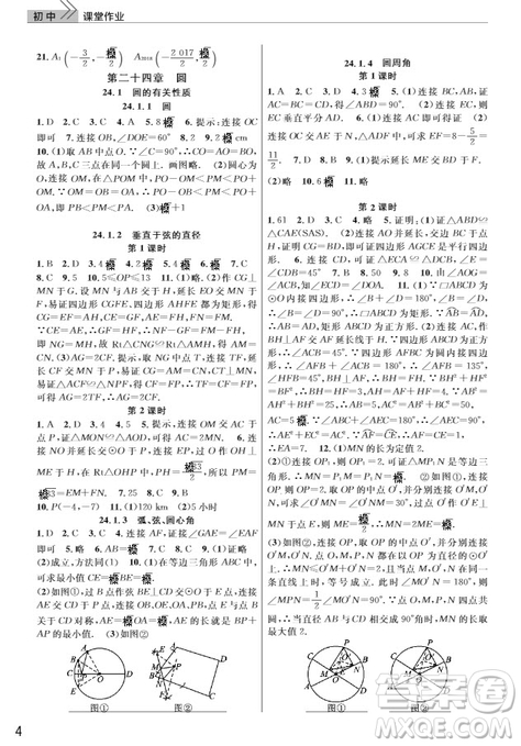 武漢出版社2019智慧學(xué)習(xí)課堂作業(yè)九年級(jí)數(shù)學(xué)上冊(cè)人教版答案