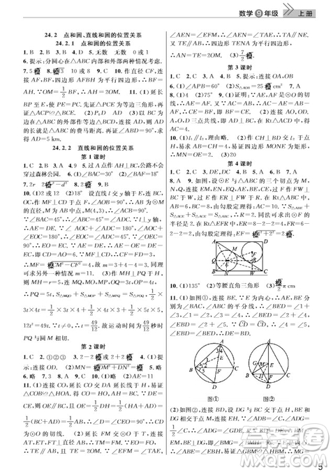 武漢出版社2019智慧學(xué)習(xí)課堂作業(yè)九年級(jí)數(shù)學(xué)上冊(cè)人教版答案