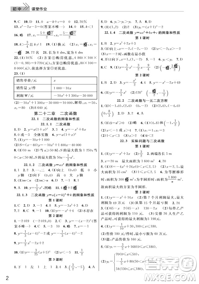 武漢出版社2019智慧學(xué)習(xí)課堂作業(yè)九年級(jí)數(shù)學(xué)上冊(cè)人教版答案