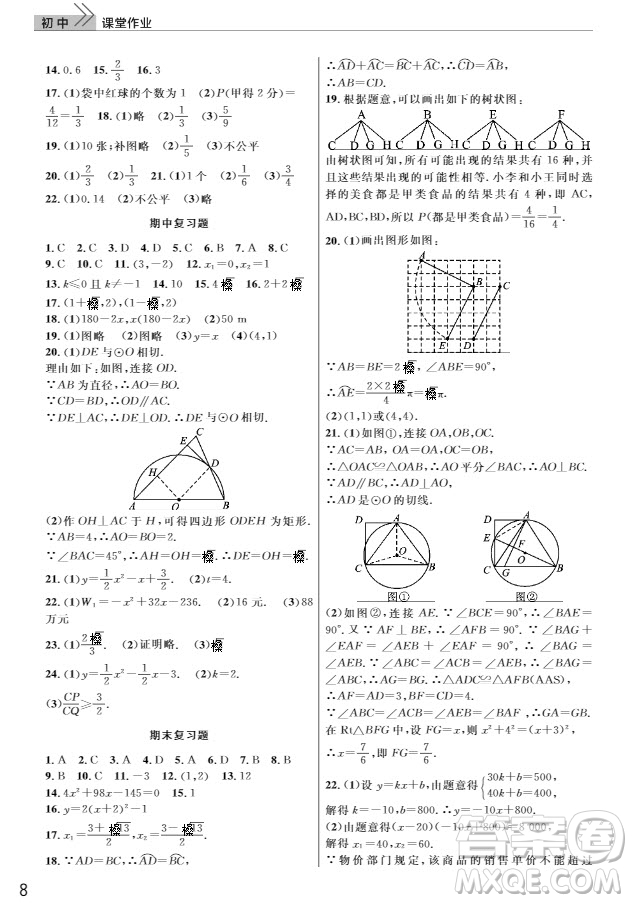 武漢出版社2019智慧學(xué)習(xí)課堂作業(yè)九年級(jí)數(shù)學(xué)上冊(cè)人教版答案