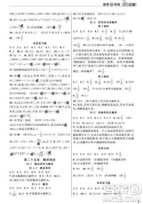 武漢出版社2019智慧學(xué)習(xí)課堂作業(yè)九年級(jí)數(shù)學(xué)上冊(cè)人教版答案