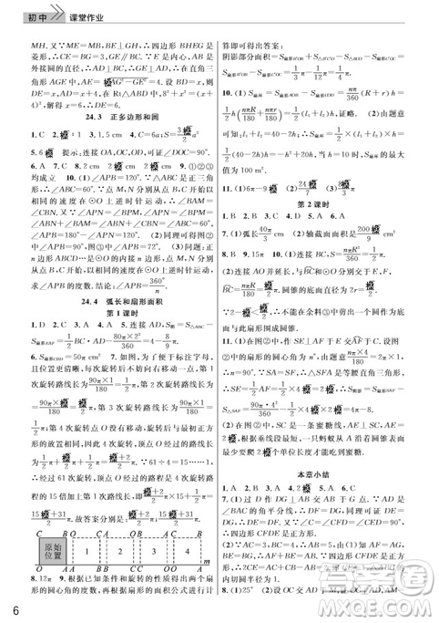 武漢出版社2019智慧學(xué)習(xí)課堂作業(yè)九年級(jí)數(shù)學(xué)上冊(cè)人教版答案