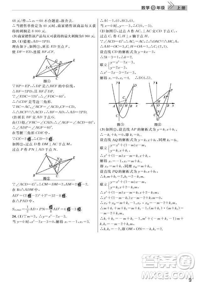 武漢出版社2019智慧學(xué)習(xí)課堂作業(yè)九年級(jí)數(shù)學(xué)上冊(cè)人教版答案