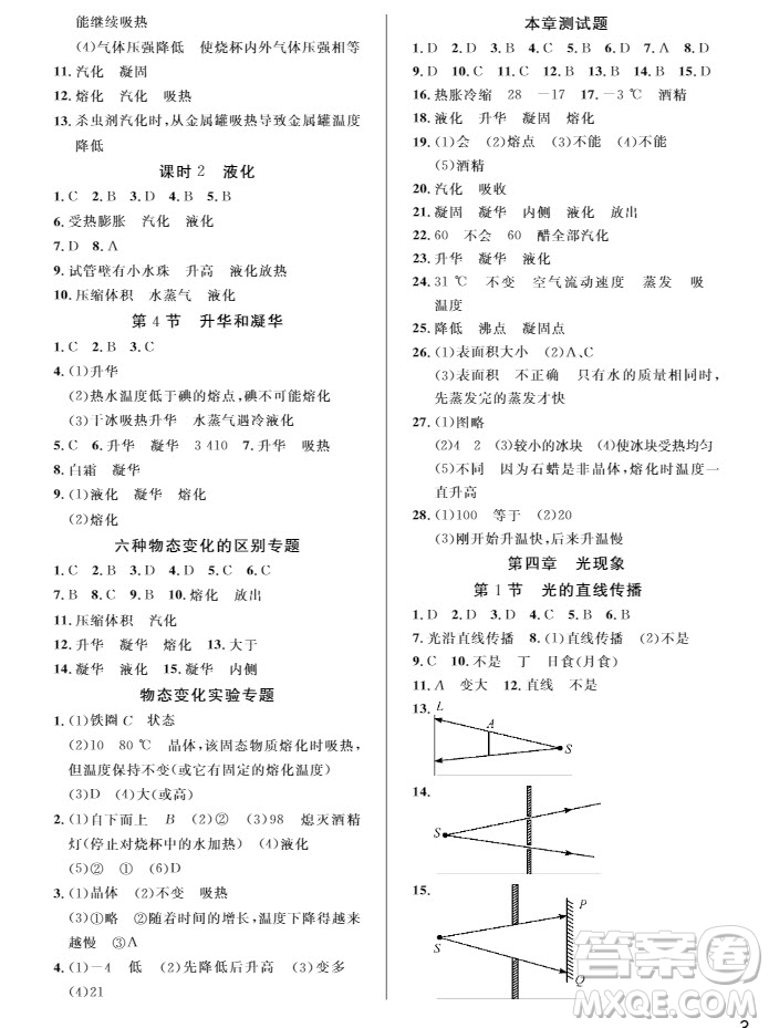 武漢出版社2019智慧學(xué)習(xí)課堂作業(yè)8年級(jí)物理上冊(cè)答案