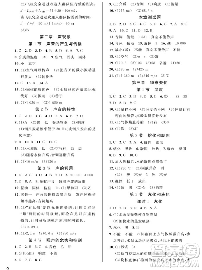 武漢出版社2019智慧學(xué)習(xí)課堂作業(yè)8年級(jí)物理上冊(cè)答案