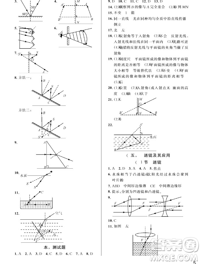 武漢出版社2019智慧學(xué)習(xí)課堂作業(yè)8年級(jí)物理上冊(cè)答案