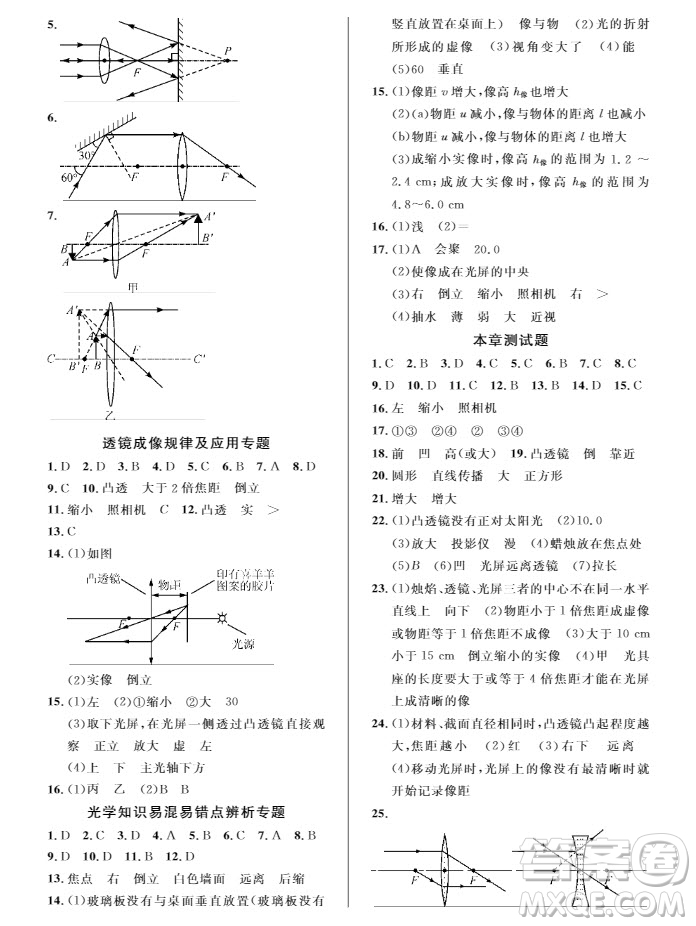 武漢出版社2019智慧學(xué)習(xí)課堂作業(yè)8年級(jí)物理上冊(cè)答案