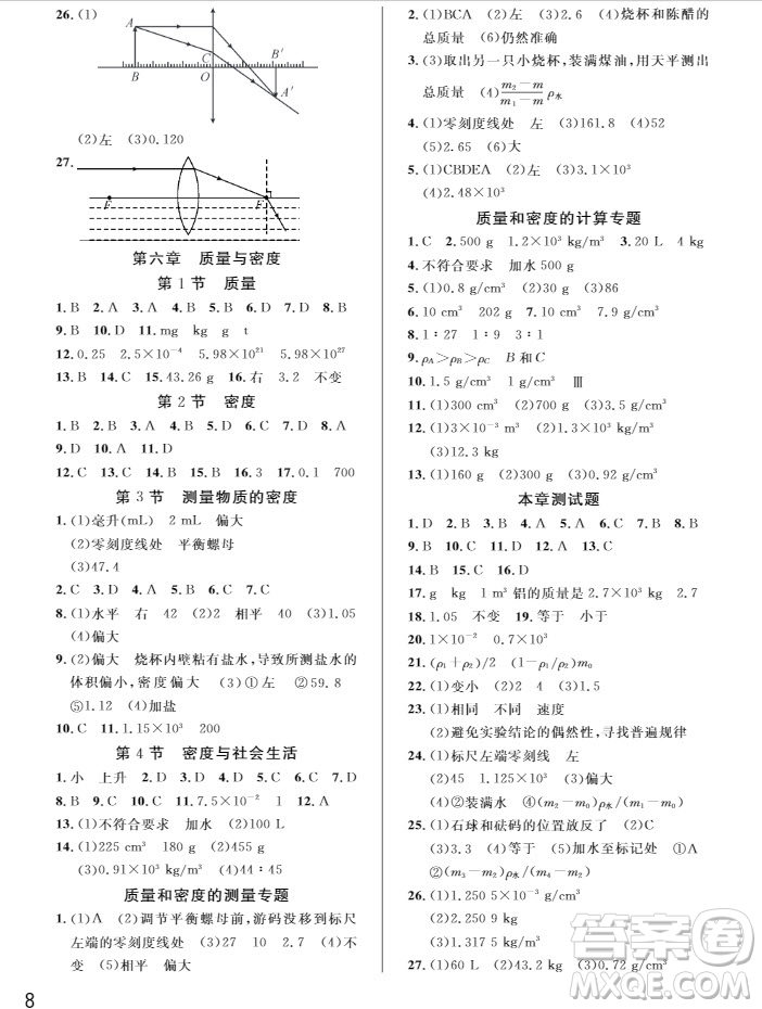 武漢出版社2019智慧學(xué)習(xí)課堂作業(yè)8年級(jí)物理上冊(cè)答案