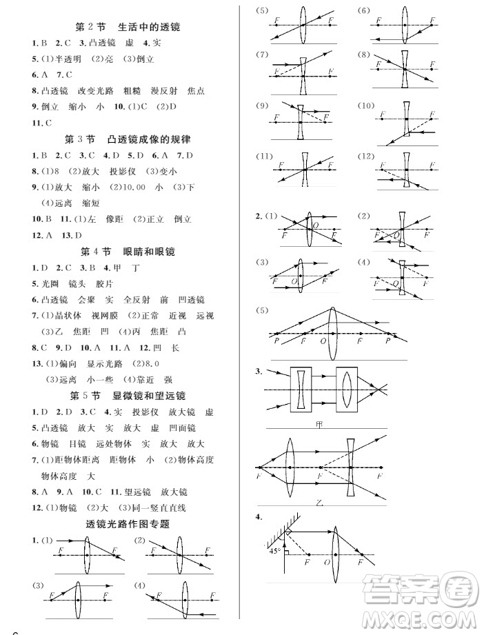 武漢出版社2019智慧學(xué)習(xí)課堂作業(yè)8年級(jí)物理上冊(cè)答案