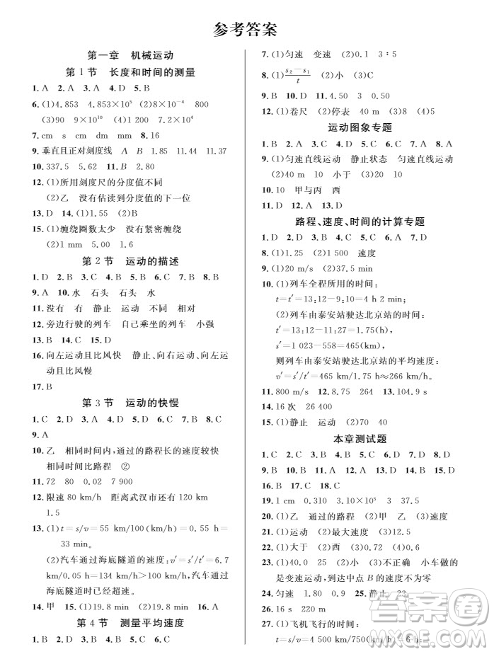 武漢出版社2019智慧學(xué)習(xí)課堂作業(yè)8年級(jí)物理上冊(cè)答案