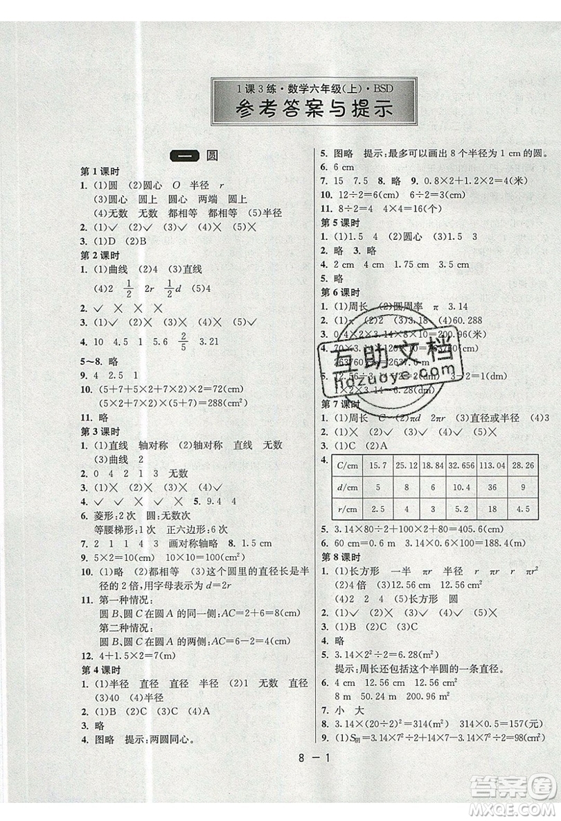 2019春雨教育1課3練單元達(dá)標(biāo)測試數(shù)學(xué)六年級上冊BSD北師大版參考答案