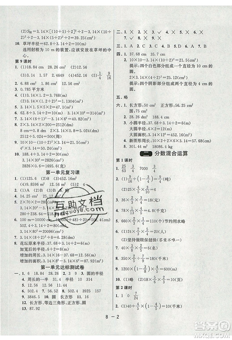 2019春雨教育1課3練單元達(dá)標(biāo)測試數(shù)學(xué)六年級上冊BSD北師大版參考答案