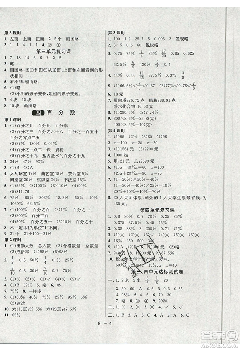 2019春雨教育1課3練單元達(dá)標(biāo)測試數(shù)學(xué)六年級上冊BSD北師大版參考答案