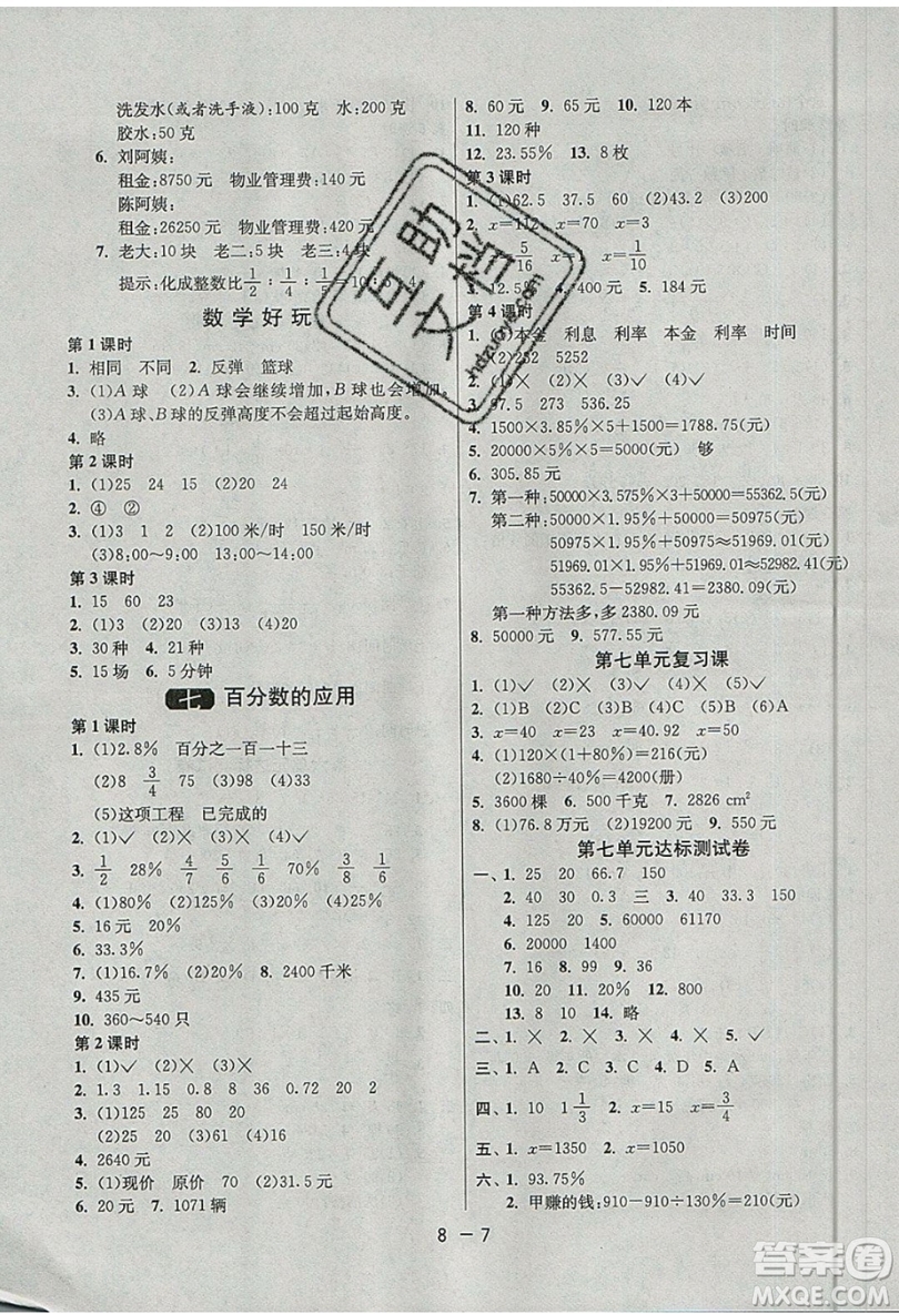 2019春雨教育1課3練單元達(dá)標(biāo)測試數(shù)學(xué)六年級上冊BSD北師大版參考答案