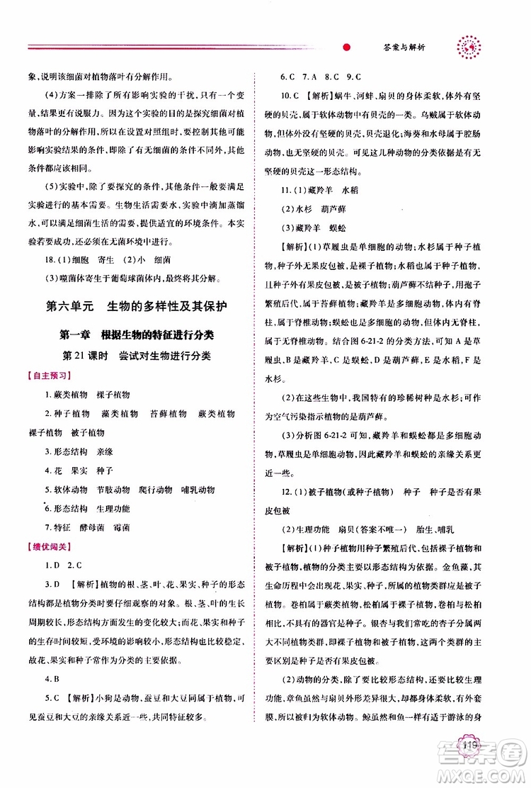 公告目錄教輔2019年績優(yōu)學(xué)案生物學(xué)人教版八年級(jí)上冊(cè)參考答案