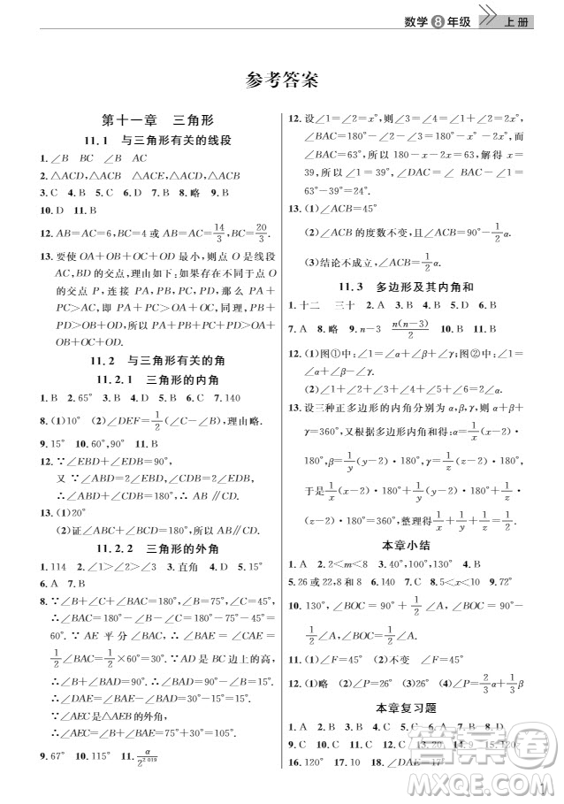 武漢出版社2019智慧學(xué)習(xí)課堂作業(yè)八年級(jí)數(shù)學(xué)上冊答案