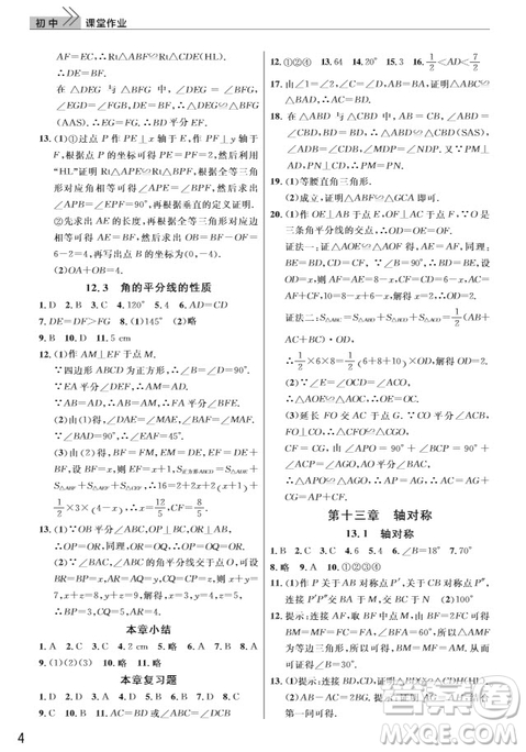 武漢出版社2019智慧學(xué)習(xí)課堂作業(yè)八年級(jí)數(shù)學(xué)上冊答案