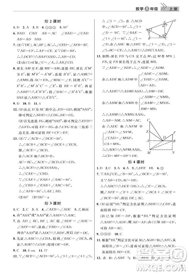 武漢出版社2019智慧學(xué)習(xí)課堂作業(yè)八年級(jí)數(shù)學(xué)上冊答案