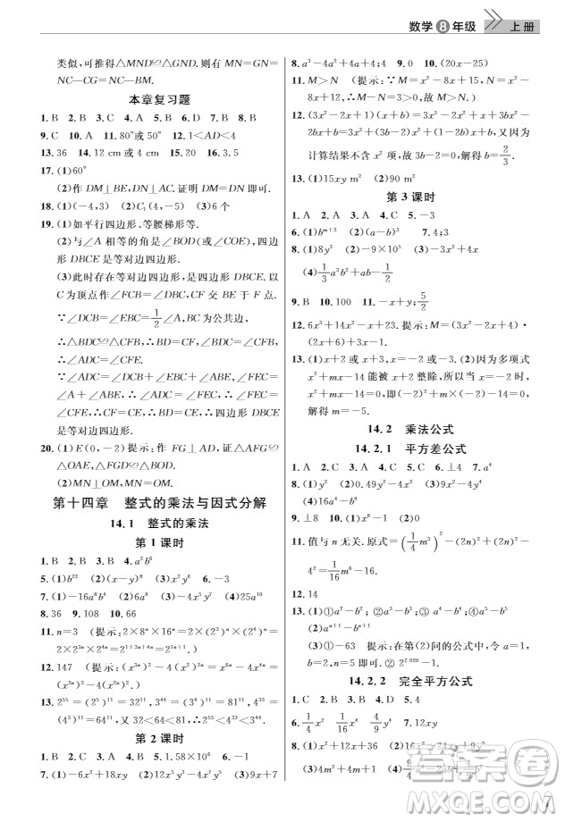 武漢出版社2019智慧學(xué)習(xí)課堂作業(yè)八年級(jí)數(shù)學(xué)上冊答案