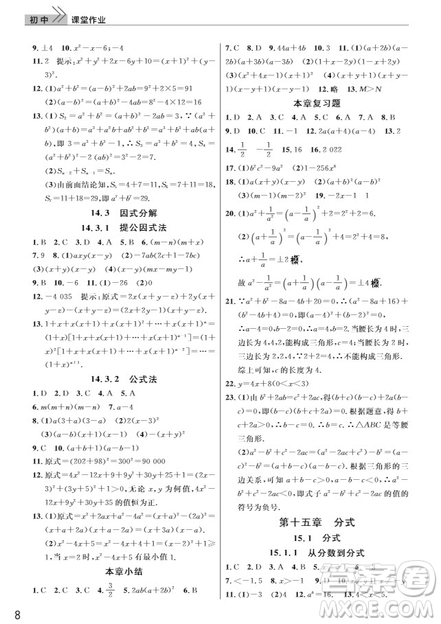 武漢出版社2019智慧學(xué)習(xí)課堂作業(yè)八年級(jí)數(shù)學(xué)上冊答案