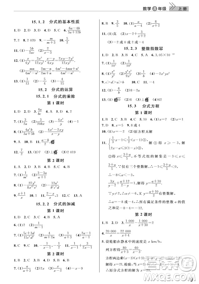 武漢出版社2019智慧學(xué)習(xí)課堂作業(yè)八年級(jí)數(shù)學(xué)上冊答案