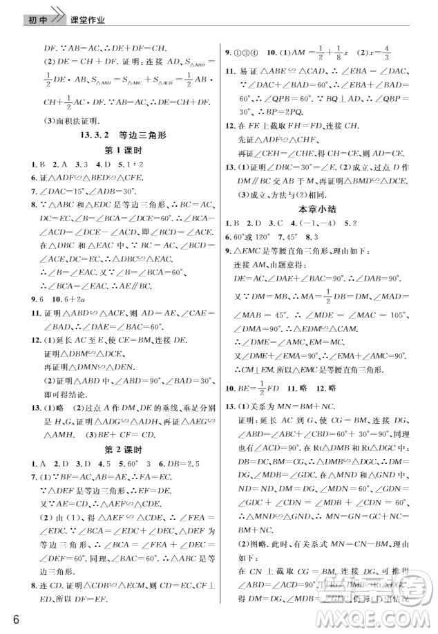 武漢出版社2019智慧學(xué)習(xí)課堂作業(yè)八年級(jí)數(shù)學(xué)上冊答案