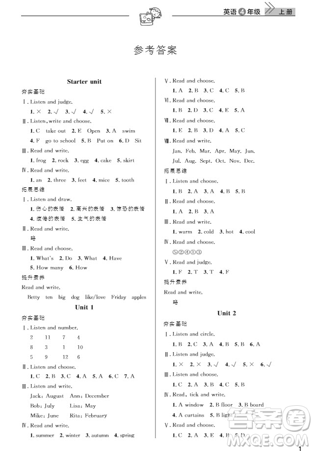 武漢出版社2019天天向上課堂作業(yè)4年級(jí)英語人教版上冊答案