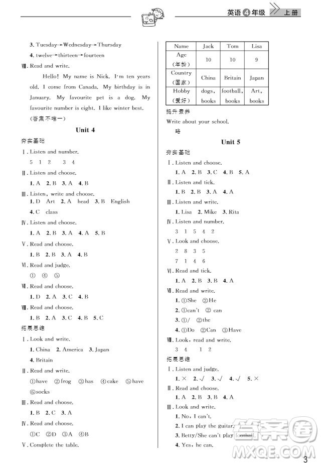 武漢出版社2019天天向上課堂作業(yè)4年級(jí)英語人教版上冊答案