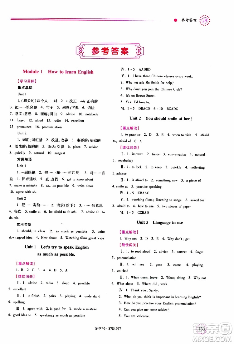 公告目錄教輔2019年績優(yōu)學案八年級上冊英語外研版參考答案