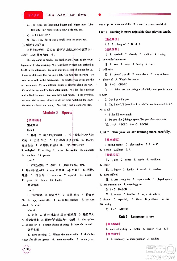 公告目錄教輔2019年績優(yōu)學案八年級上冊英語外研版參考答案