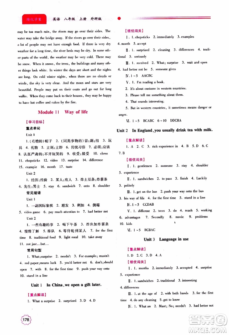 公告目錄教輔2019年績優(yōu)學案八年級上冊英語外研版參考答案