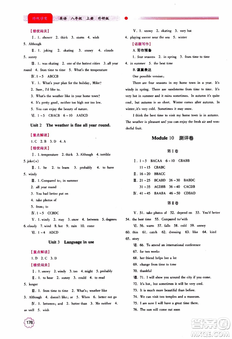 公告目錄教輔2019年績優(yōu)學案八年級上冊英語外研版參考答案