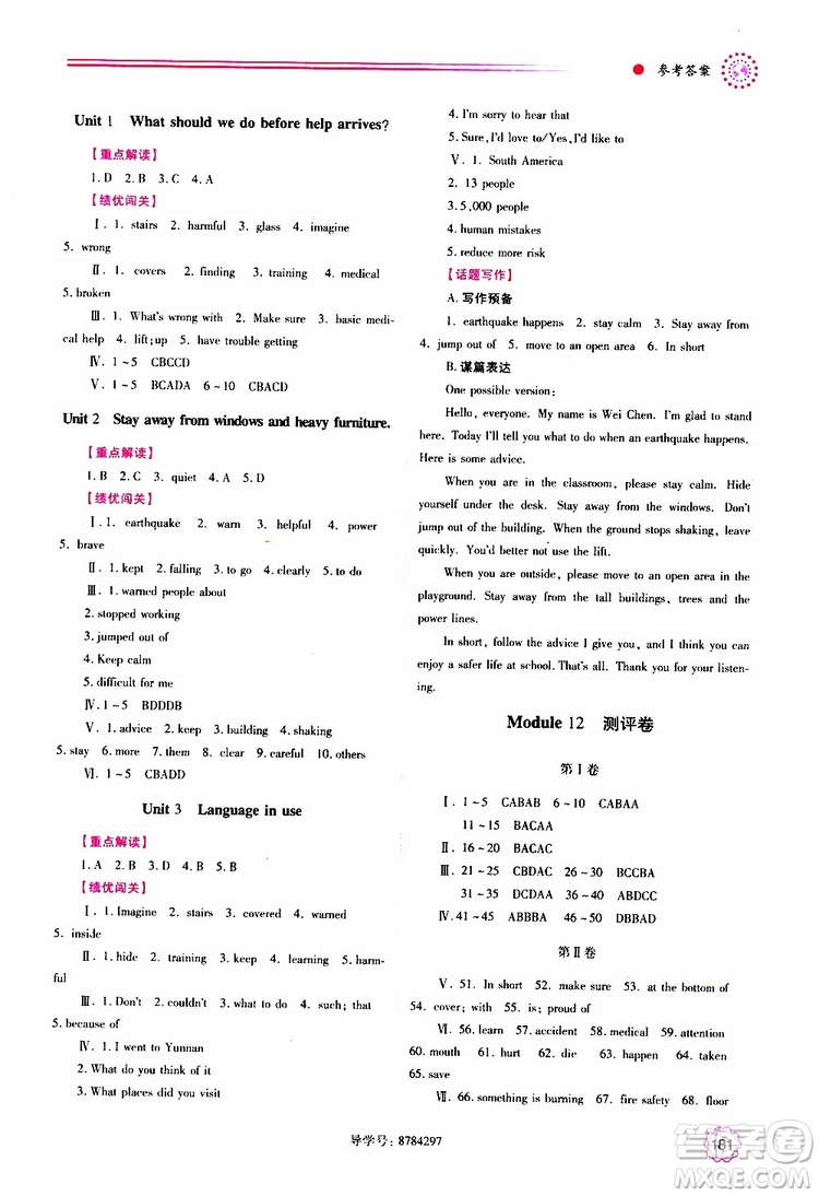 公告目錄教輔2019年績優(yōu)學案八年級上冊英語外研版參考答案