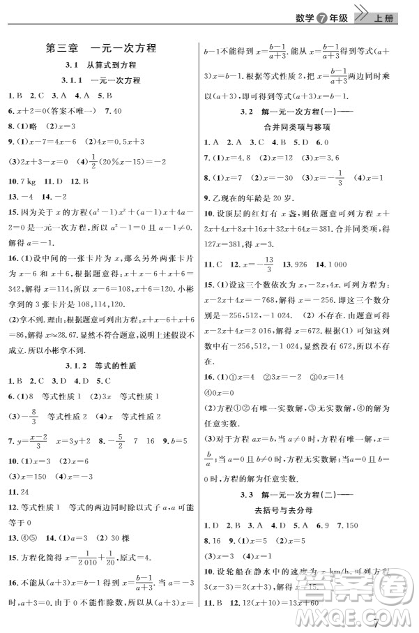 武漢出版社2019智慧學(xué)習(xí)課堂作業(yè)七年級(jí)數(shù)學(xué)人教版上冊(cè)答案